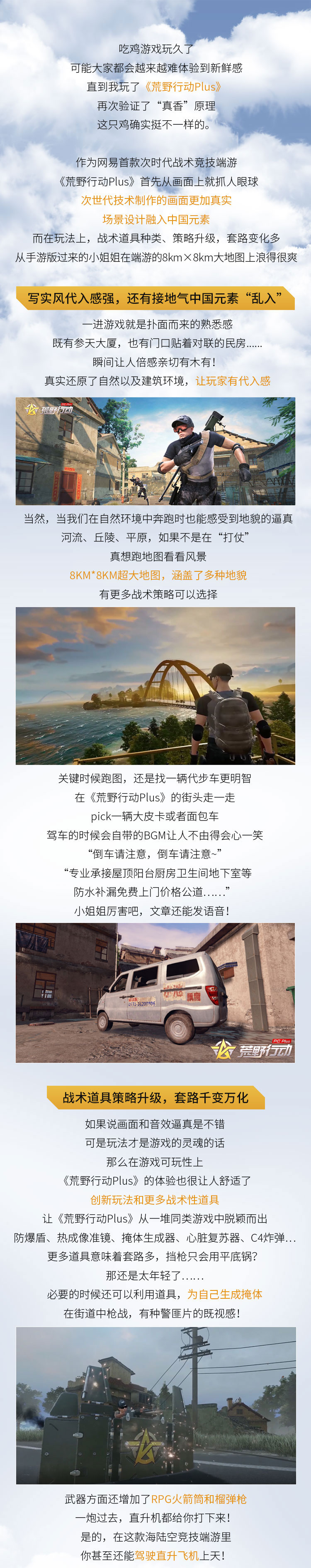 中国元素创新玩法 给你不一样的吃鸡体验